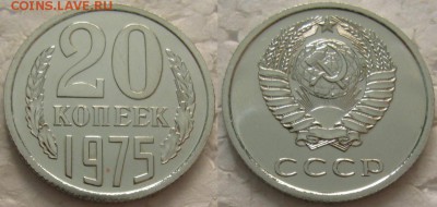 20 коп 1975г. ВUNC с 200р. до 20.03.2018г. 22:00 - 20к75