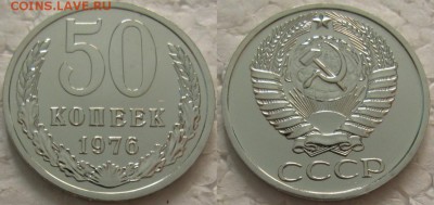 50 коп 1976г. ВUNC с 200р. до 20.03.2018г. 22:00 - 50к76