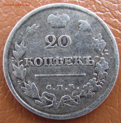 20 копеек 1817 год(СПБ-ПС) до 19.03.2018 в 22-00 - IMG_4905.JPG