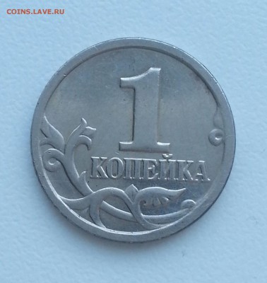 1 копейка 2004 СПМД шт2.2 Очень редкая! до 15.03 - 2