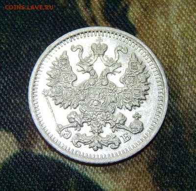 5 копеек 1912 г. СПБ ЭБ. Николай II.  23.00   17.03.2017 - DSCN9041.JPG
