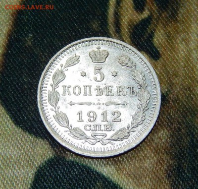 5 копеек 1912 г. СПБ ЭБ. Николай II.  23.00   17.03.2017 - DSCN9036.JPG