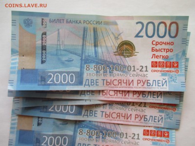 Купюры номиналом 200 рублей и 2000 рублей - IMG_0107.JPG