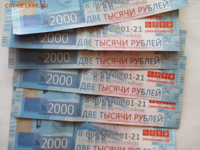 Купюры номиналом 200 рублей и 2000 рублей - IMG_0105.JPG