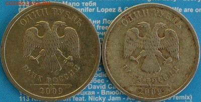 1 руб и 2 руб 2009 спмд определение . - P1030193а