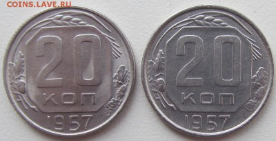 20 копеек 1957 г., 2 шт. Разновидности-с Мадагаскаром и без. - IMG_1782.JPG