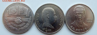 рубли ПОПОВ,ПРОКОФЬЕВ,ДРУЖБА НАВЕКИ до 17.03.18 - DSCN8864.JPG