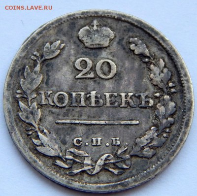 20 копеек 1823 ПД - DSCN8869.JPG