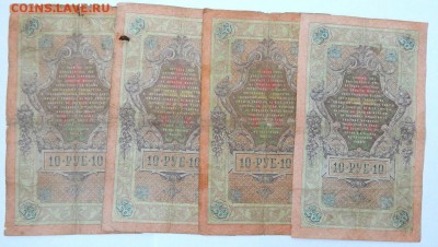 10 РУБЛЕЙ 1909 - 9 шт. КОНШИН  до 17.03.18 - DSCN8861.JPG