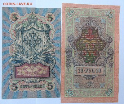 5,10,25 РУБЛЕЙ 1909,100 РУБЛЕЙ 1910 до 17.03.18 - DSCN8857.JPG