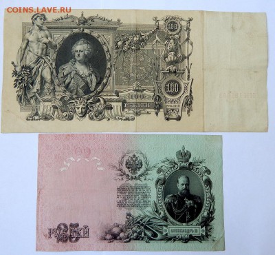 5,10,25 РУБЛЕЙ 1909,100 РУБЛЕЙ 1910 до 17.03.18 - DSCN8854.JPG