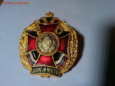 знак "Долг и Честь" на закрутке, до 17.03.18г. - IMG_20180305_194957_thumb