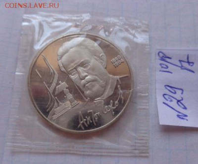 1 рубль 1990 г  Чехов   запайка  до 21.30 мск 20.3 - DSC02067.JPG