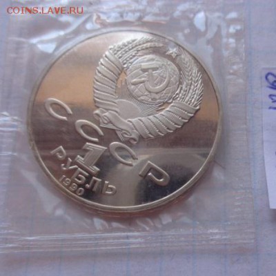 1 рубль 1990 г  Чехов   запайка  до 21.30 мск 20.3 - DSC02068.JPG
