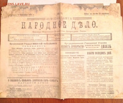 Старинные газеты. - народное дело