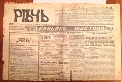 Старинные газеты. - речь