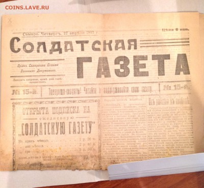 Старинные газеты. - солдатская