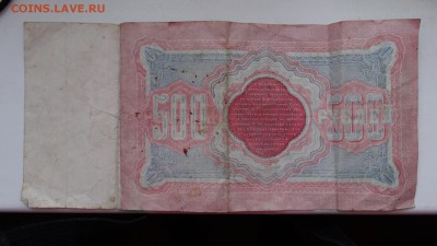 500 рублей 1898 Тимашев - DSC06327.JPG