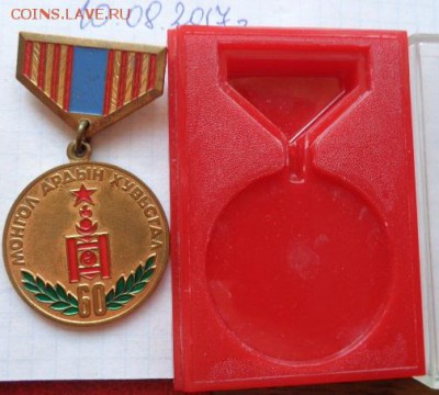 Знак Монголия 60 лет   1  шт    до 21-30 мск  20.3 - DSC02138.JPG