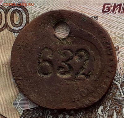 Жетон 632 до 20-03-2018 до 22-00 по Москве - Жетон А