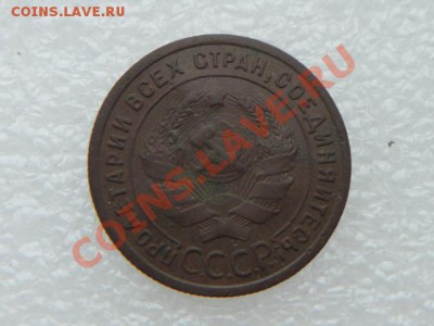 Копейка 1924 год - DSC01186.JPG