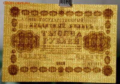 1000 рублей 1918 год. Жихарев XF+. До 14 марта в 22.00 - новое фото 130