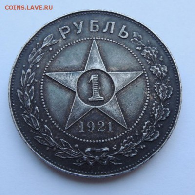 1 рубль 1921 полуточка  - оценка - 1_rubl_1921_goda_rsfsr_serebro_xf