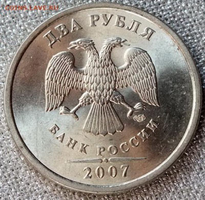 2 рубля 2007гСПМД шт3 А.С.(Нечастая)ШТ.Блеск - Изображение 060