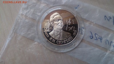 2 Рубля 1997 Скрябин до 20.03. 22.10 МСК - DSC_2766.JPG