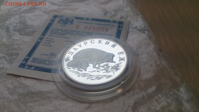 Красная книга 1 Рубль 1999 Даурский ёж до 20.03. 22.10 - DSC_2870.JPG
