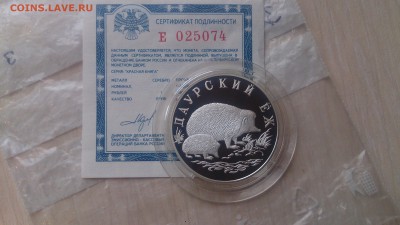 Красная книга 1 Рубль 1999 Даурский ёж до 20.03. 22.10 - DSC_2868.JPG