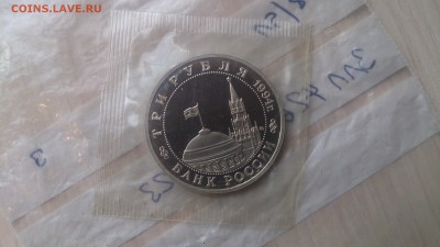 3 РУБ 1994 Партизаны Пруф запайка до 20.03 22.10 с 200 РУБ! - DSC_2890.JPG