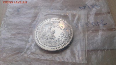 3 РУБ 1994 Партизаны Пруф запайка до 20.03 22.10 с 200 РУБ! - DSC_2886.JPG