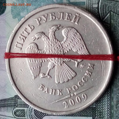 5 рублей .2009г. - 20171219_142351-1