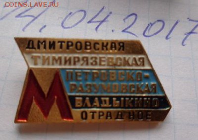 Знаки: Метрополитен  1 шт   до 21-30 мск  20.3 - DSC09545.JPG