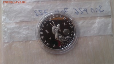3 Руб 1992 Год Космоса до 20.03. 22.10 с 200 Руб! - DSC_2934.JPG