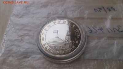 3 Руб 1993 Сталинград до 20.03. 22.10 с 200 Руб! - DSC_2962.JPG