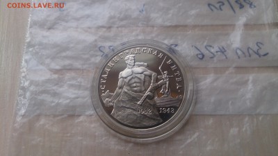 3 Руб 1993 Сталинград до 20.03. 22.10 с 200 Руб! - DSC_2958.JPG