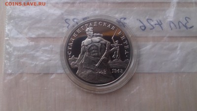 3 Руб 1993 Сталинград до 20.03. 22.10 с 200 Руб! - DSC_2957.JPG