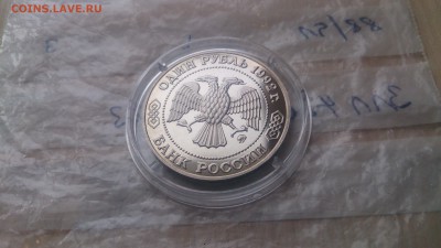 1 Руб 1992 Лобачевский Пруф до 20.03. 22.10 с 200 Руб! - DSC_2978.JPG