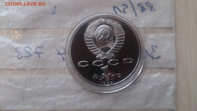 1 Руб 1989 Лермонтов Пруф до 20.03. 22.10 с 200 Руб - DSC_2996.JPG