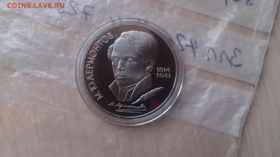 1 Руб 1989 Лермонтов Пруф до 20.03. 22.10 с 200 Руб - DSC_2989.JPG