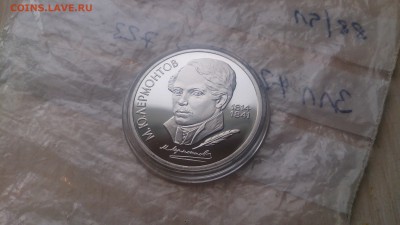 1 Руб 1989 Лермонтов Пруф до 20.03. 22.10 с 200 Руб - DSC_2988.JPG
