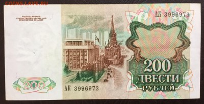 200р 1991 до 20.03 - CB6DF4BA-34C3-4525-A34D-894B9A9BF288