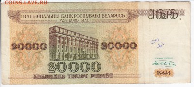 БЕЛОРУССИЯ - 20 000 рублей 1994 г. до 20.03 в 22.00 - IMG_20180314_0009