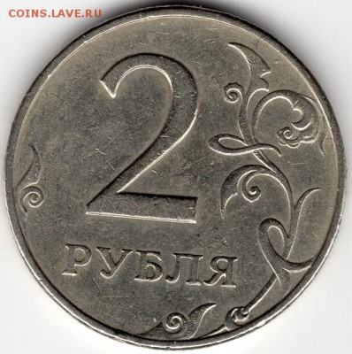 2 рубля 1997 года. ММД, Шт.1.3А2 ? - img252