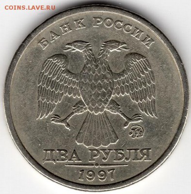 2 рубля 1997 года. ММД, Шт.1.3А2 ? - img250
