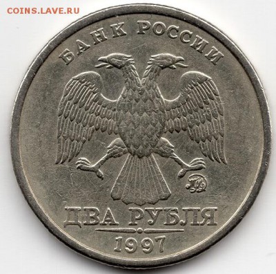 2 рубля 1997 года. ММД, Шт.1.3А2 ? - img249