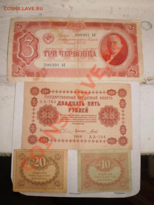 3 червонца +20,25,40 рублей до 15.04.18.00 МСК - P4090645.JPG