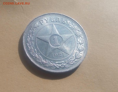 1 рубль 1921 полуточка  - оценка - P5iRChyKIfU